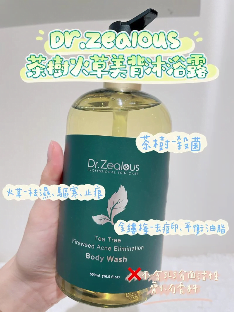 瑞士製造Dr. Zealous Tea Tree Body Wash 茶樹火草美背殺痘沐浴露500ml 