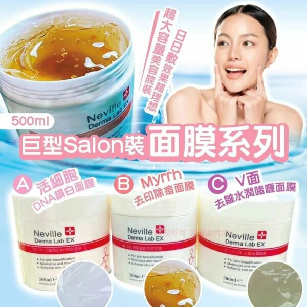法國Neville超大容量Salon裝面膜系列 (500ml)去印除痘 亮白美肌 去皺 緊緻瘦面