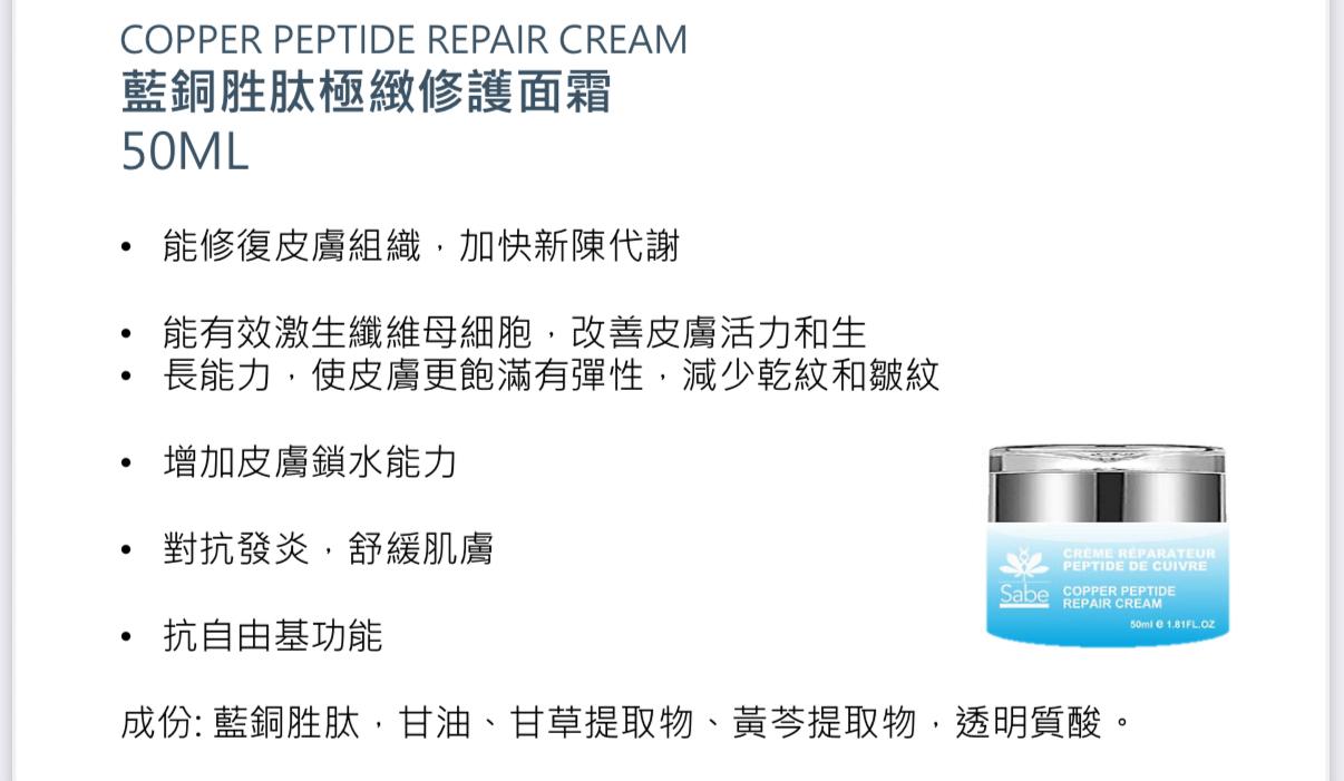 波蘭Sabe藍銅胜肽極致修護面霜50ml - MsSakura 專注品質生活