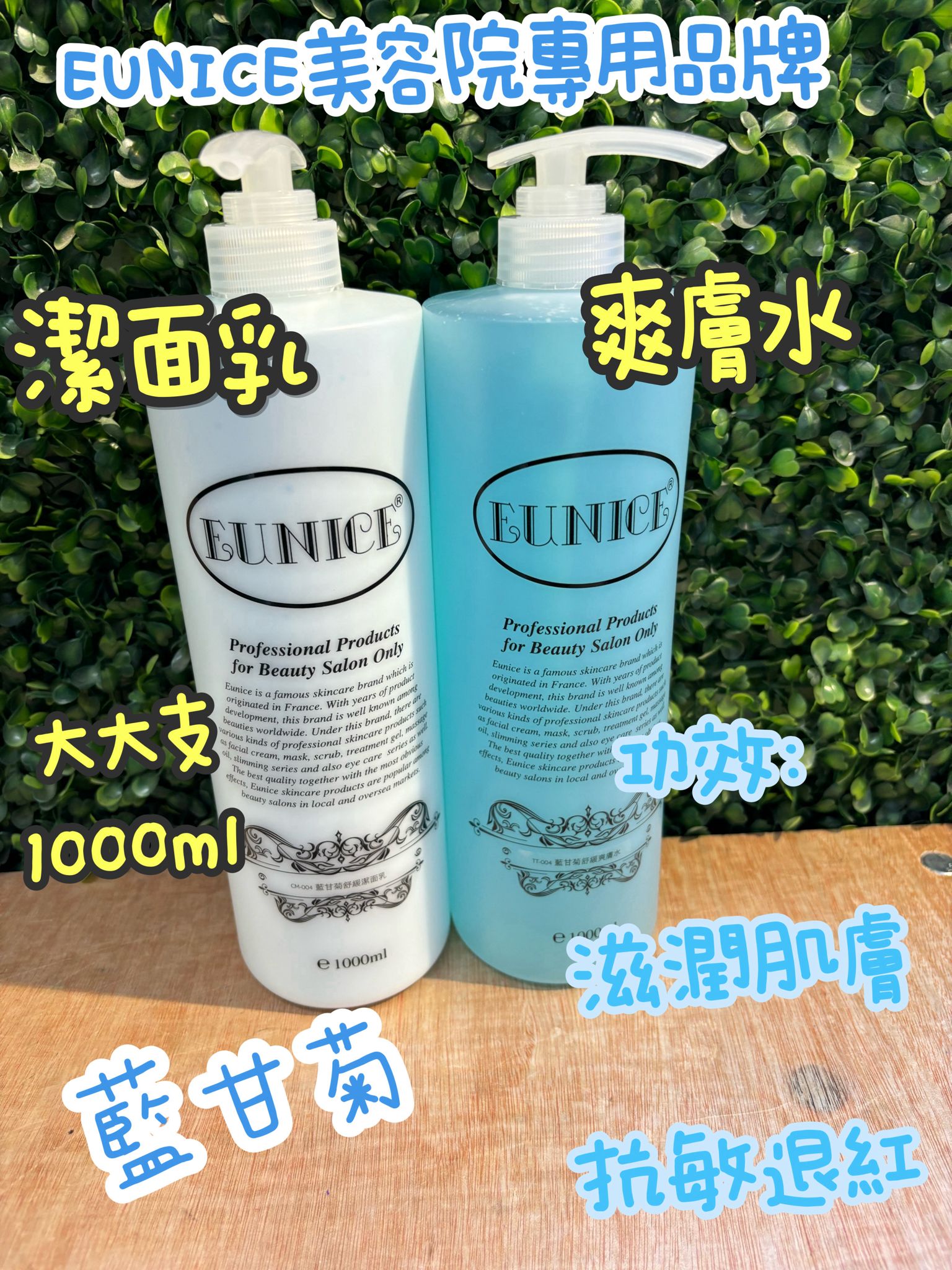 法國Eunice潔面乳/爽膚水系列1000ml美容院專用品牌大大隻超抵用玫瑰蜜