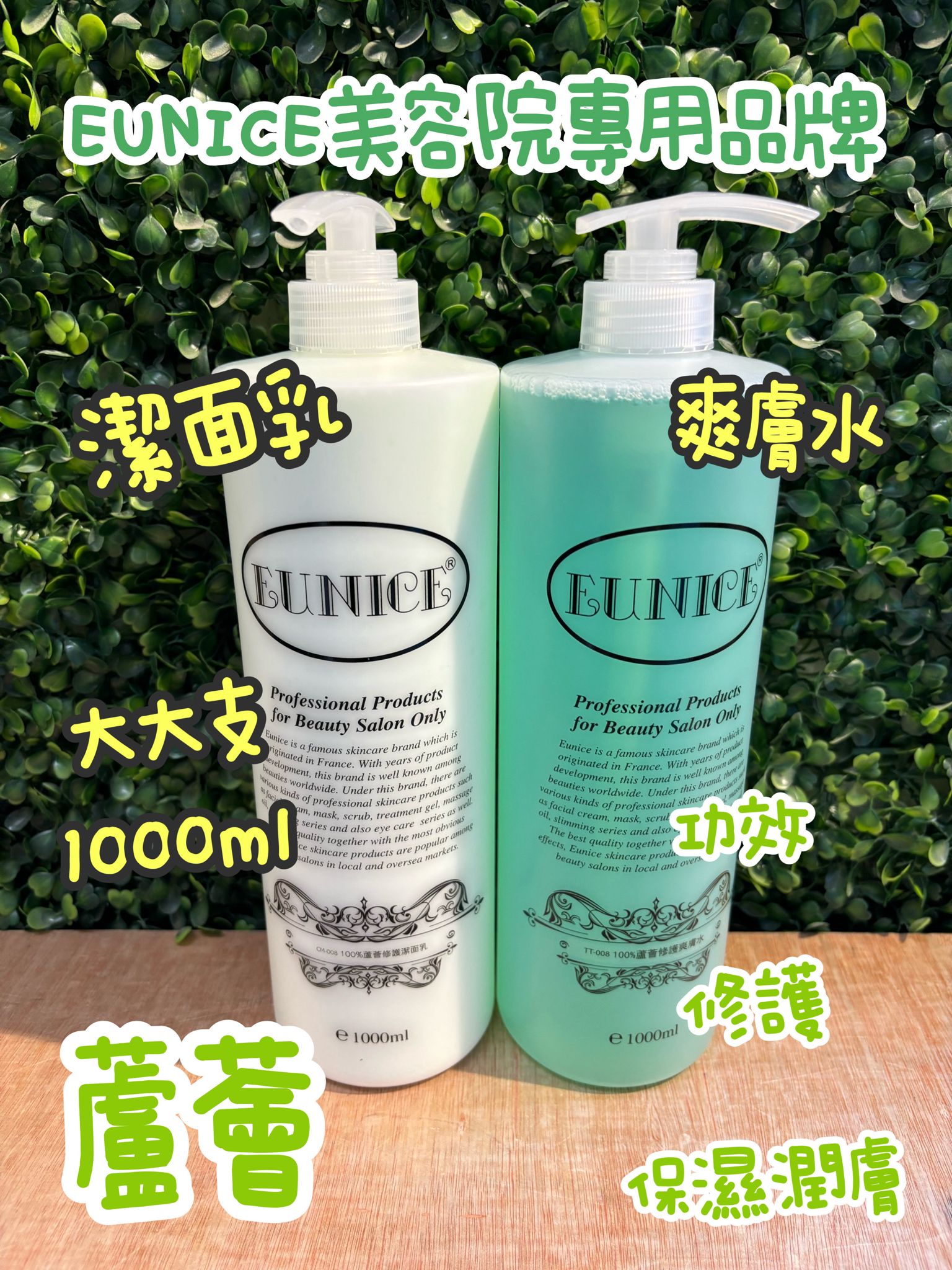法國Eunice潔面乳/爽膚水系列1000ml美容院專用品牌大大隻超抵用玫瑰蜜