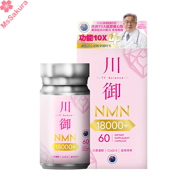 【正版授權】川御NMN18000+活心版(60粒)澳洲製造一粒含4種高效元素 讓你穿越時光 延緩衰老