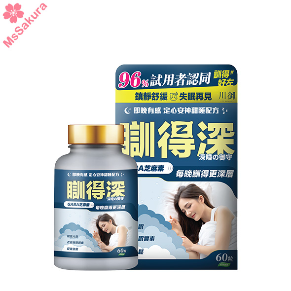 【正版授權】川御全新版瞓得深 改善睡眠的深度和質量 減少夜間醒來次數