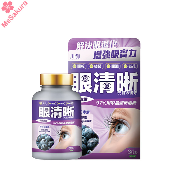 【正版授權】川御全新版眼清晰 對長時間使用電腦手機的人群特別有效 減輕視力疲勞 保護視網膜