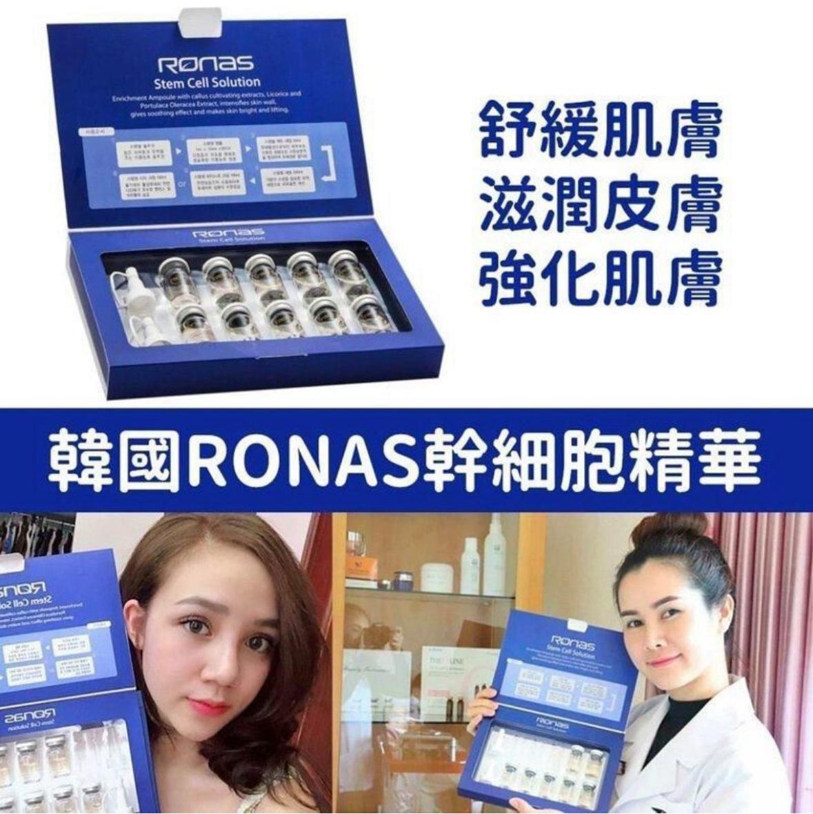 韓國Ronas幹細胞再生精華Stem Cell Solution(5mlX10枝) - MsSakura
