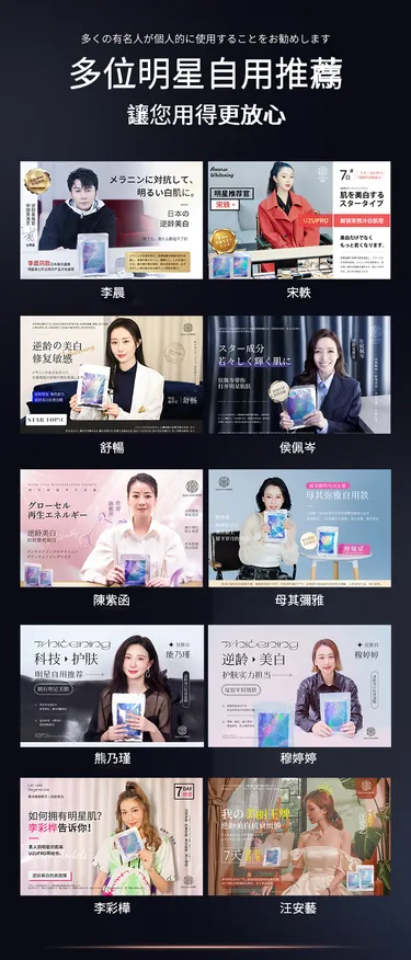 日本 UZU PRO 逆齡回春美白面膜 5片裝 提拉緊致 潤白亮膚 補水保濕 修複敏感 擊退黑色素 撫平細紋 產品簡介圖