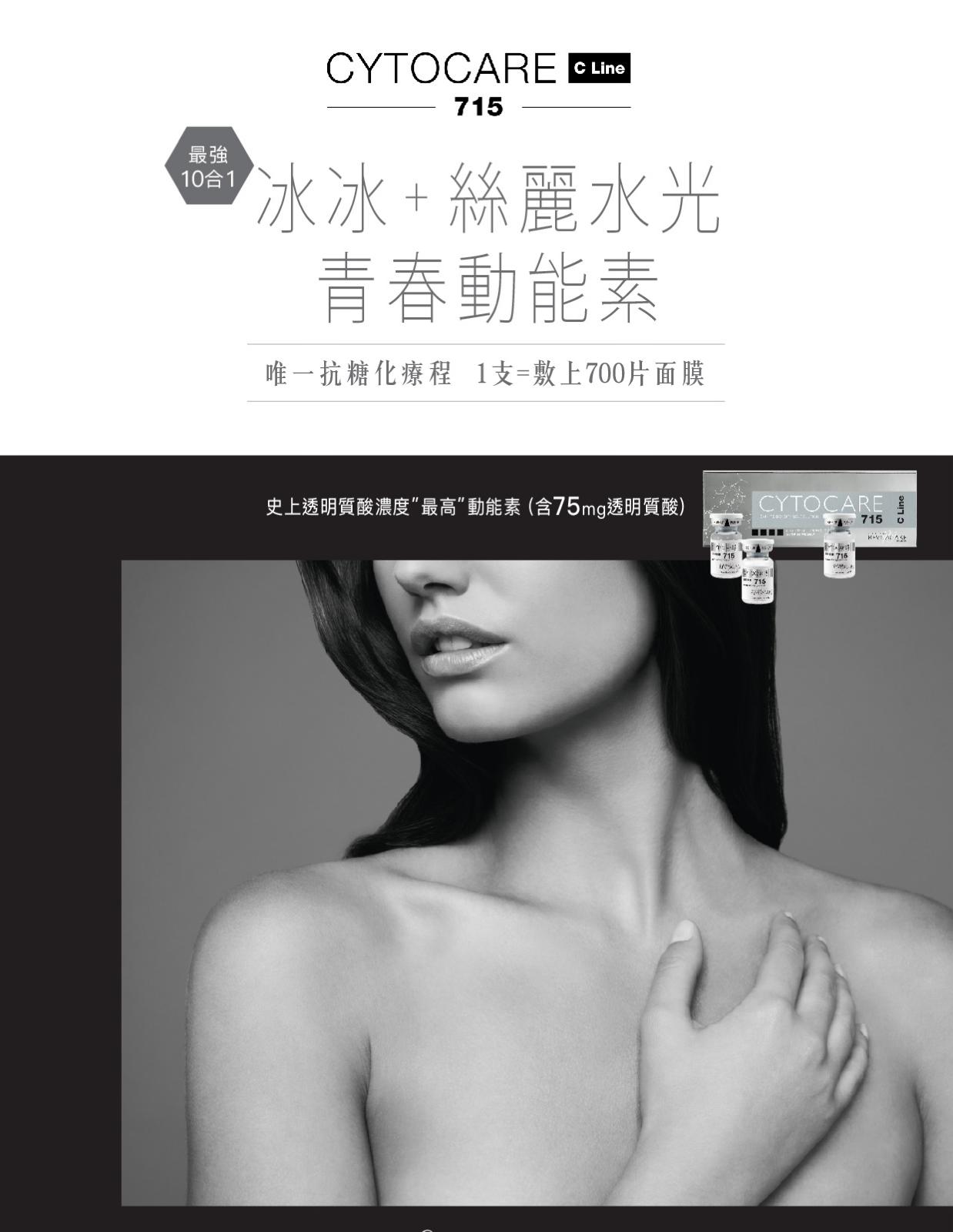 法國絲麗Cytocare 715水光針青春動能素5mlx5枝/盒- MsSakura 法國絲麗Cytocare 715水光針青春動能素5mlx5枝/盒- MsSakura