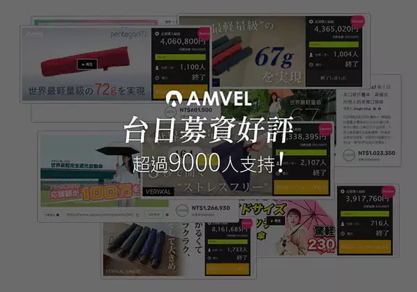 防反彈設計羽量級8骨自動傘日本Amvel VERYKAL 8