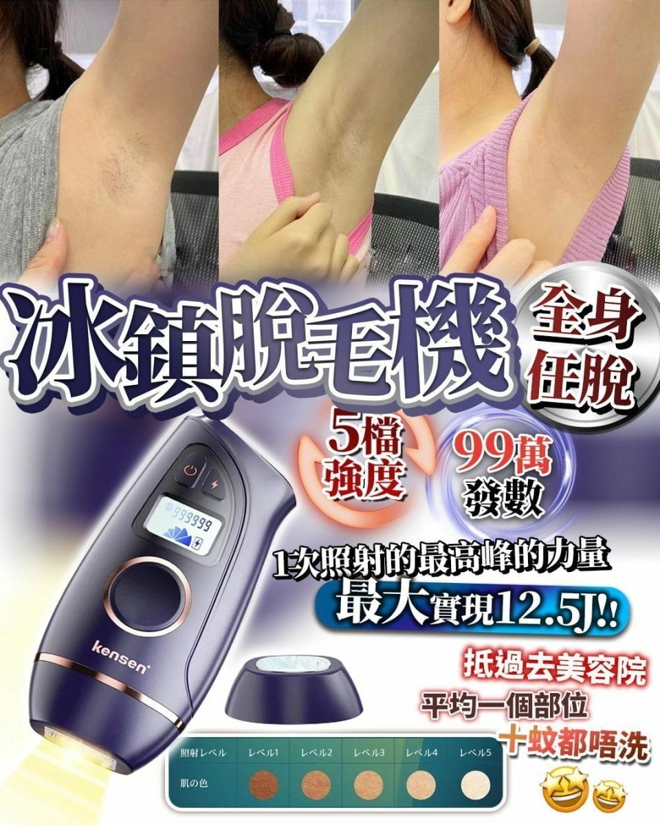 日本ANLAN最新款Kensen99萬發激光冰鎮脫毛機男女通用(香港三腳插) (6個月保養) - MsSakura 專注品質生活