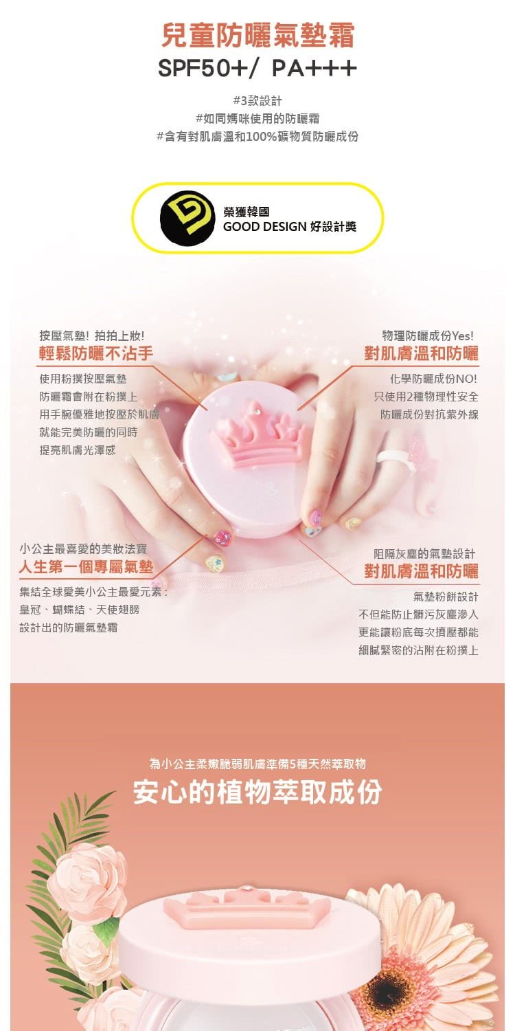 為小公主柔嫩脆弱肌膚準備5種天然萃取物