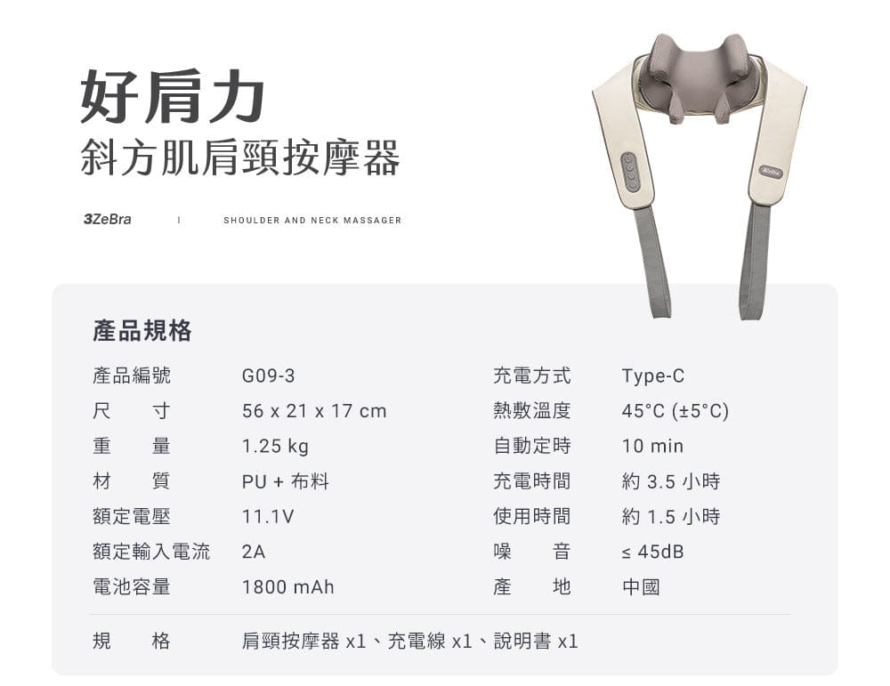 斜方肌肩頸按摩器 台灣 3zebra 好肩力