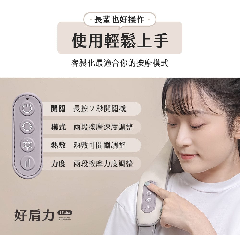 斜方肌肩頸按摩器 台灣 3zebra 好肩力