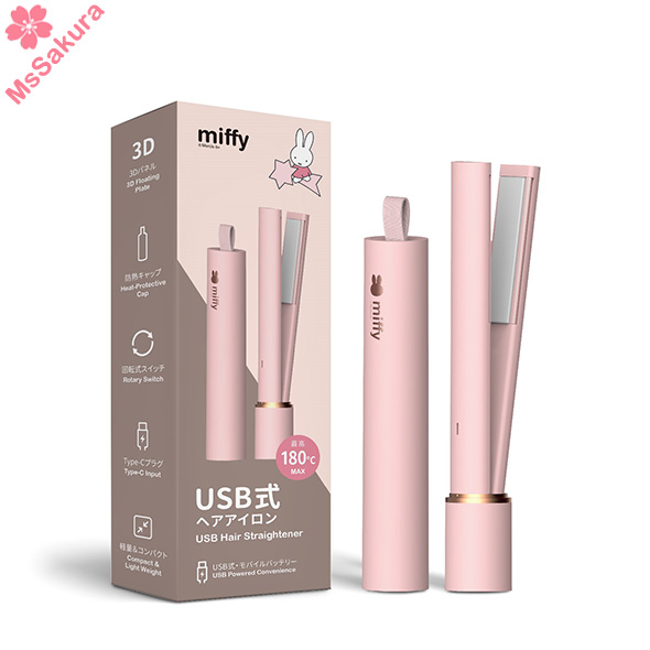 【正版miffy授權】旅行直髮器 USB Type-C MIF33 迷你直髮夾 迷你造型器 USB直髮器 香港行貨3個月保養