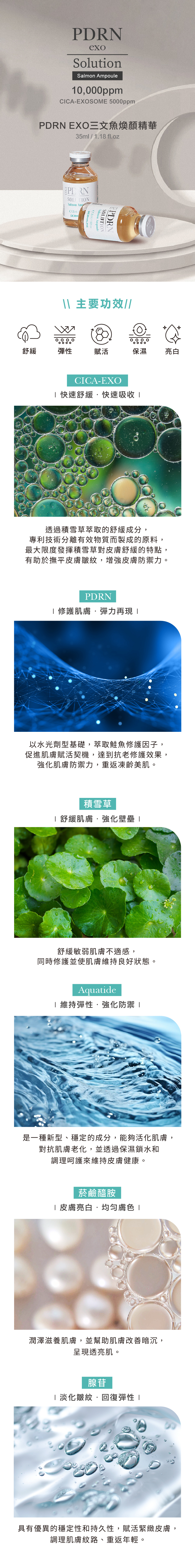 Dermaline PDRN EXO三文魚煥顏精華