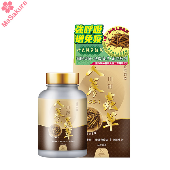 【正版授權】TY Science川御人蔘蟲草CS-4天然蟲草 久咳 舒緩氣管 護肺 香港製造