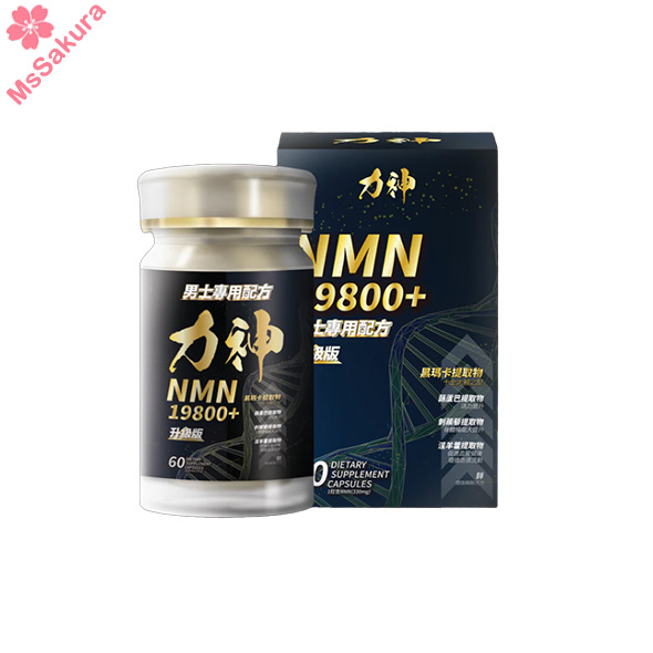 【正版授權】力神 NMN 19800+ 男士專用配方 60粒 (黑瑪卡+淫羊藿配方)