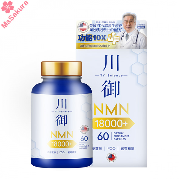 【正版授權】川御NMN18000+加強版 (60粒) 讓你穿越時光 延緩衰老 美國GMP工廠生產