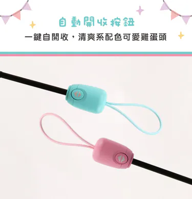 台灣-Tcf-懶散兔與啾先生-ILM-203防UV自動傘
