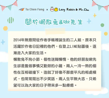 台灣-Tcf-懶散兔與啾先生-ILM-203防UV自動傘