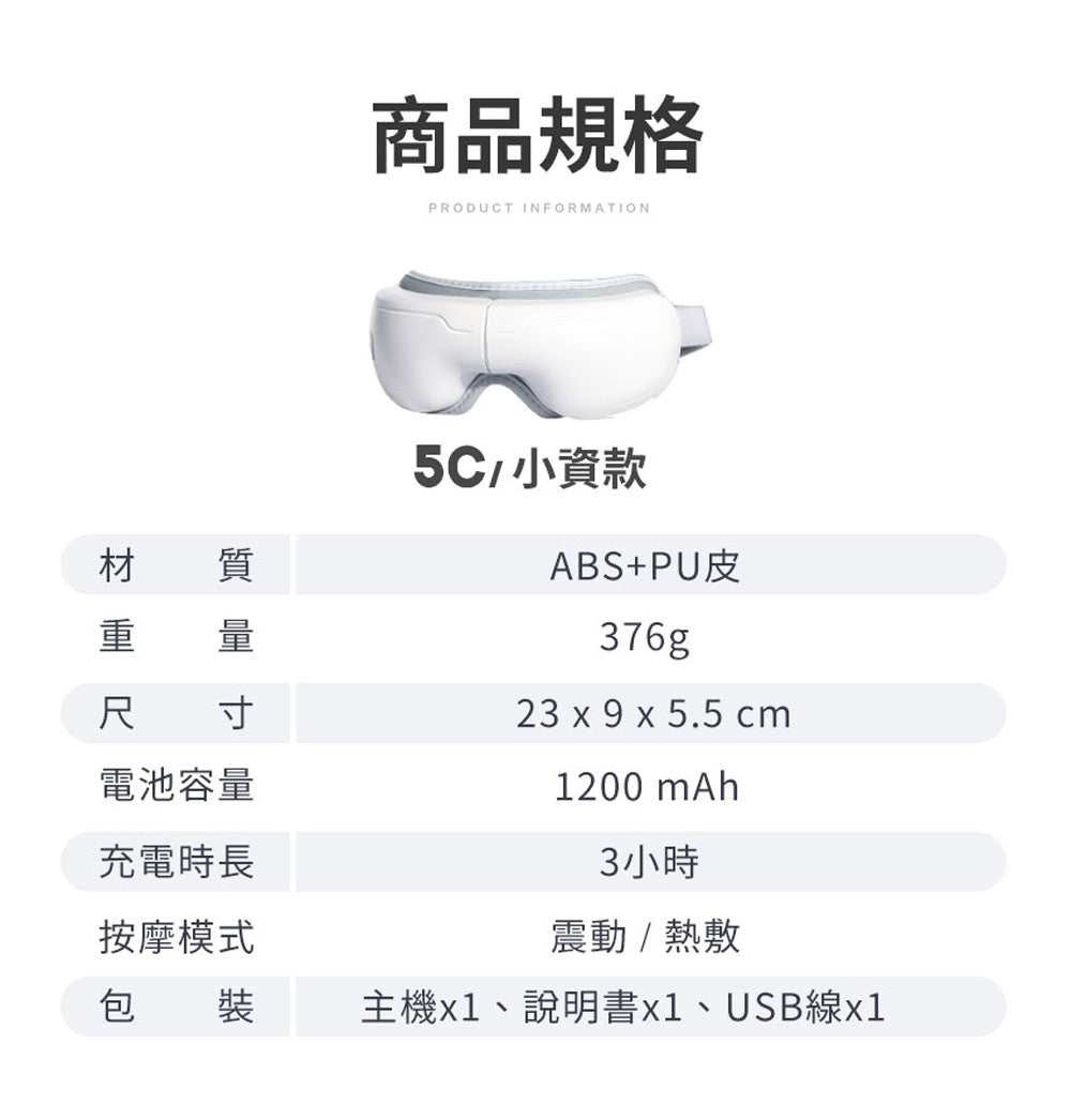 5C熱敷按摩眼罩 3zebra小資款