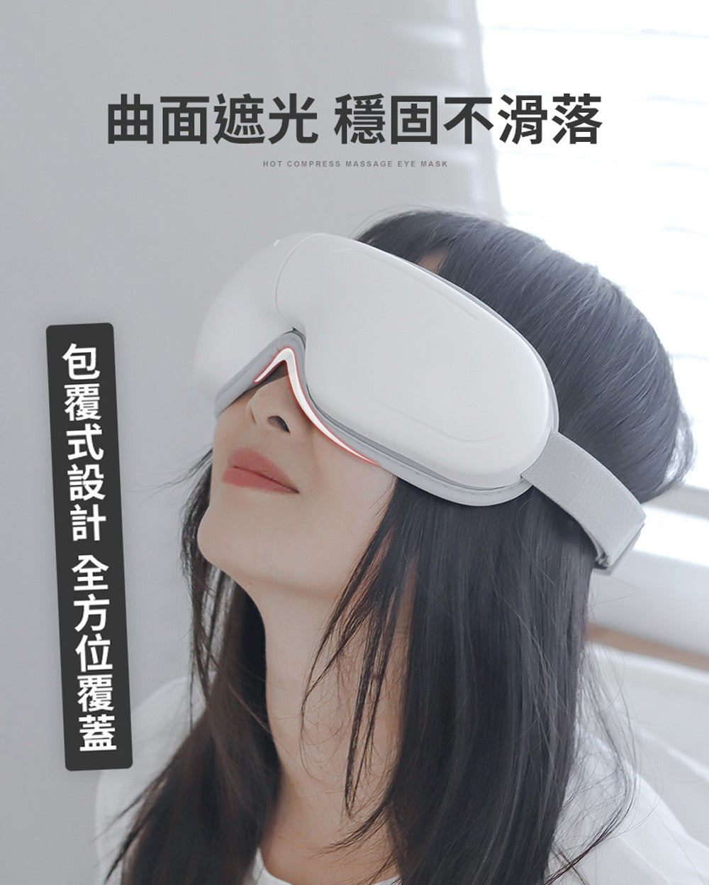 5C熱敷按摩眼罩 3zebra小資款