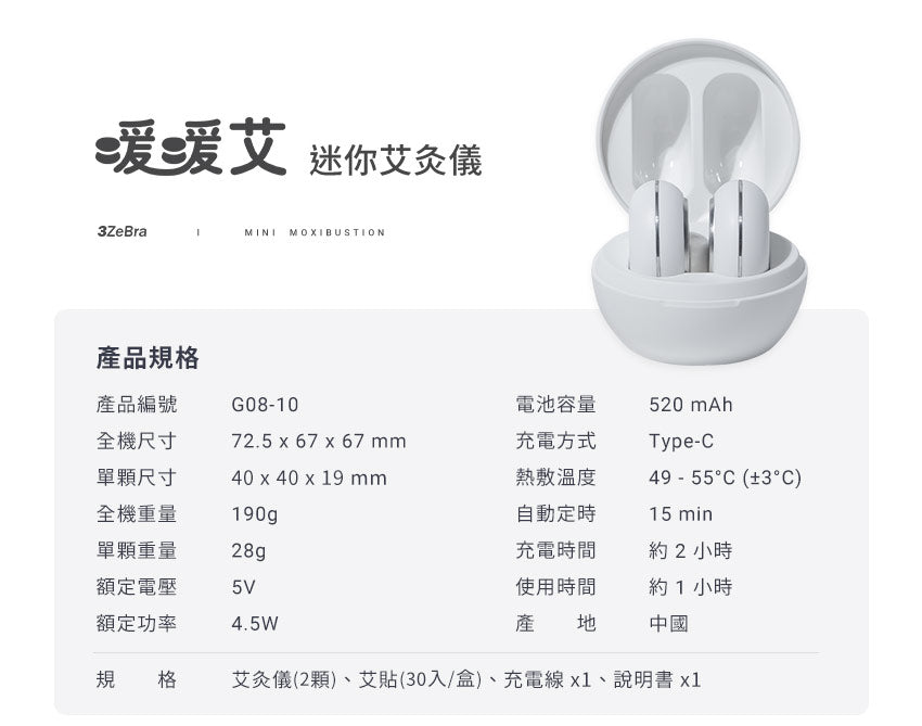 迷你艾灸儀 台灣 3zebra暖暖艾
