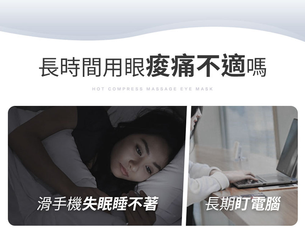 5C熱敷按摩眼罩 3zebra小資款