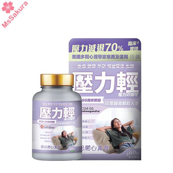 【正版授權】川御全新版壓力輕 舒眠 睡眠改善 放鬆 情緒 抑鬱 焦慮 心理健康