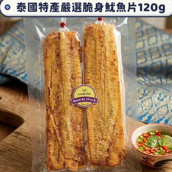 泰國特產Ocean Day嚴選脆身魷魚片120g