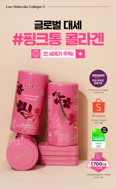 Nutrione,BB LAB Low Molecular Collagen S,低分子,膠原蛋白,酸甜雜莓,hk,網店,香港,澳門,韓國,推薦,推介,好用,hosmart,2024,Glowpick,olive young,hwahae,官網