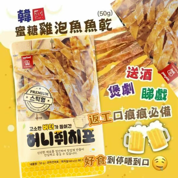 【1套2包】韓國蜜糖雞泡魚乾50g/包