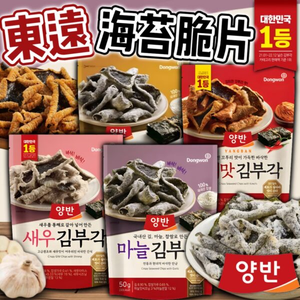 【2包】韓國東遠Dongwon炸海苔脆餅原味/鮮蝦/蒜味/泡菜/燒烤蘸料/芥末