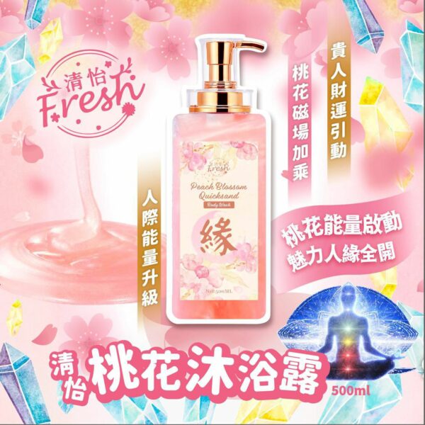 台灣清怡七色花升運/桃花沐浴露500ml/水晶能量噴霧100ml/轉運擴香瓶150ml/精油招財燈