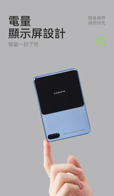 AISOLOVE Q3磁吸無線充移動電源|超薄輕量|磁吸快充|大容量|安全認證