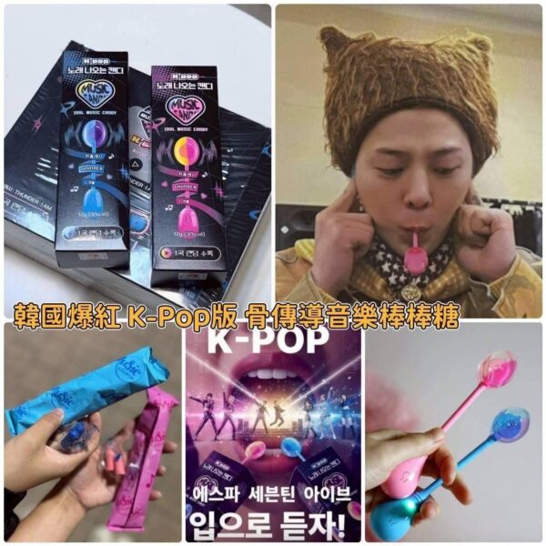 韓國會唱歌的KPOP音樂骨傳導棒棒糖/兒童版唱歌的音樂棒棒糖