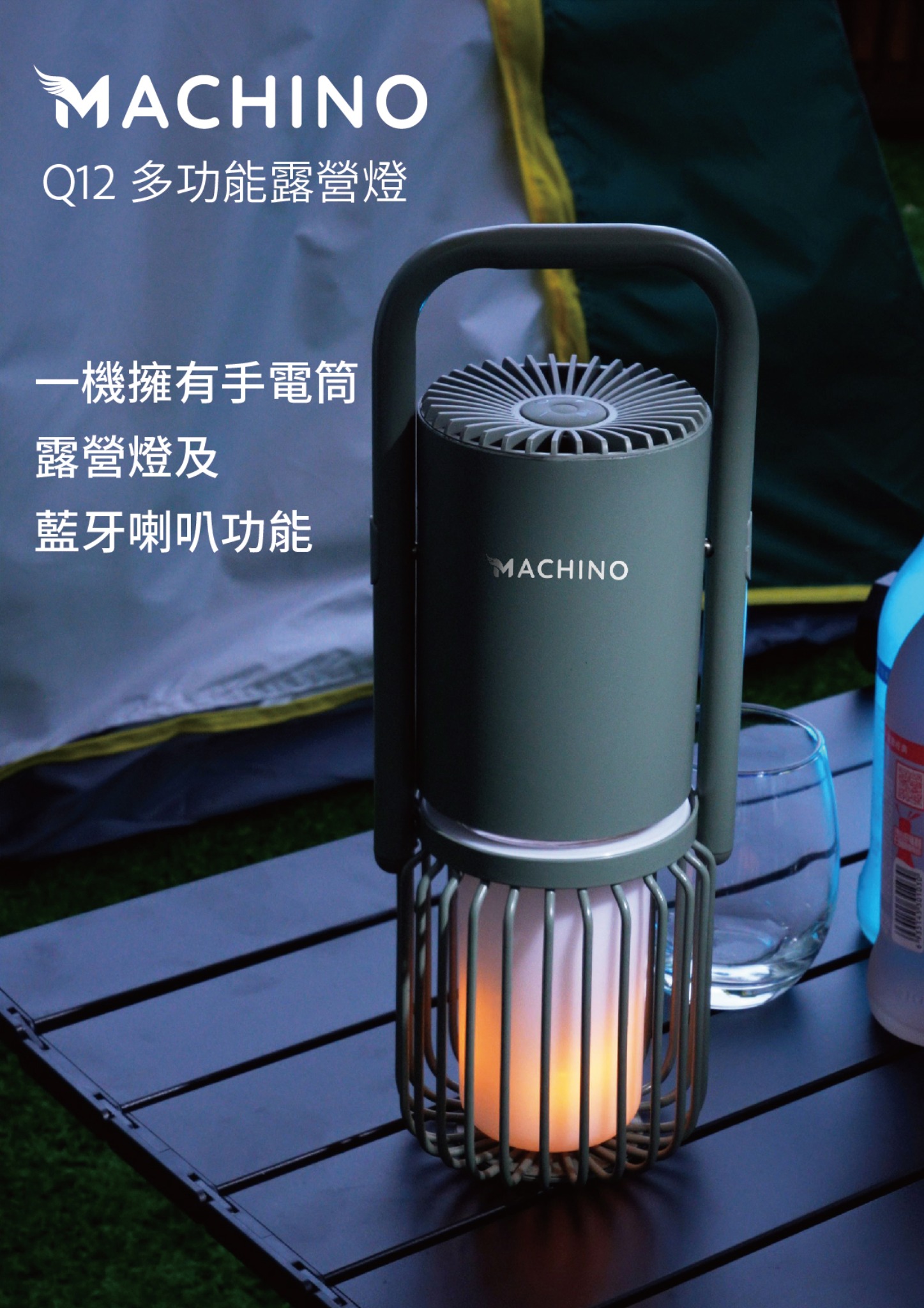 Machino Q12 手提多功能露營燈 | 電筒/露營燈/藍牙喇叭 | 香港行貨產品介紹圖Outlet Express生活百貨城