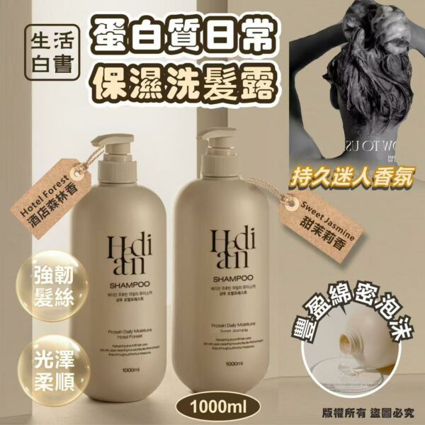 韓國生活白書Hedian香氛滋養沐浴乳/蛋白質日常保濕洗髮露/護髮素1000ml