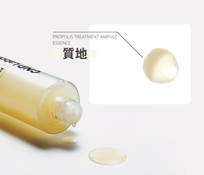 CNP 蜂膠能量彈潤精華液
