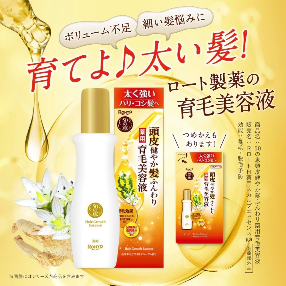 樂敦 50惠 藥用養潤育發精華素 防脫發 頭發生長液 本體/替換裝商品描述