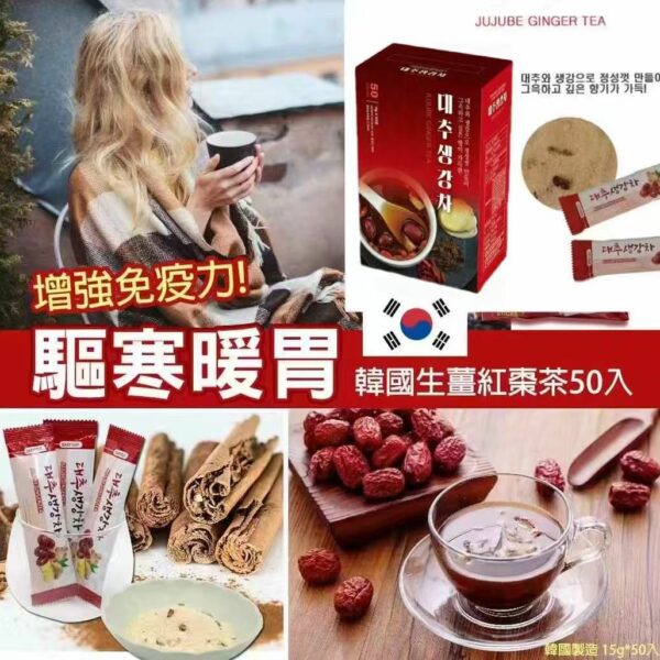 韓國生薑紅棗茶15g*50入(袋)新款包裝