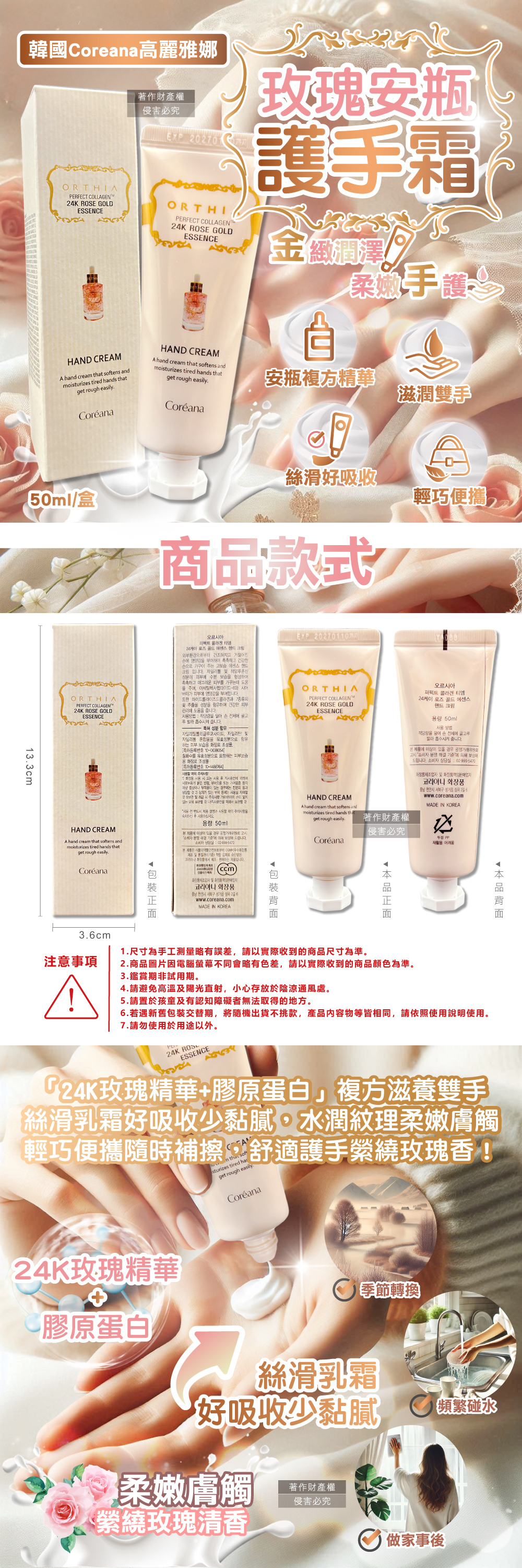 (美妝-保養)韓國Coreana高麗雅娜-ORTHIA-24K黃金玫瑰安瓶精華護手霜50ml盒裝(介紹圖)