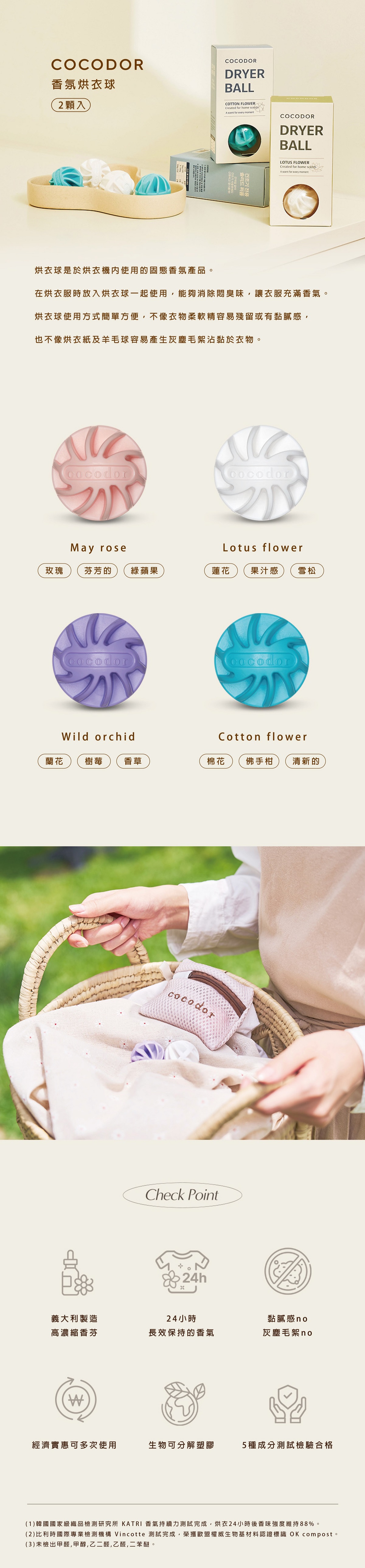 COCODOR-香氛烘衣球 (2入/組) - 香薰/精油/線香 - 塑膠 多色