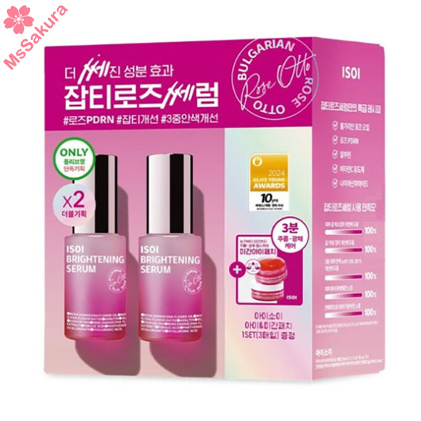 韓國ISOI BRIGHTENING SERUM玫瑰美白淡斑精華20ml(+20ml)(贈送眼膜3對)