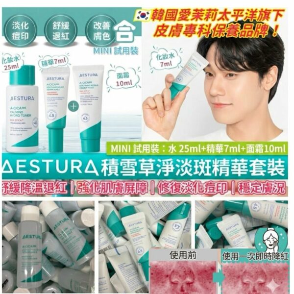 韓國Aestura積雪草淨淡斑组合