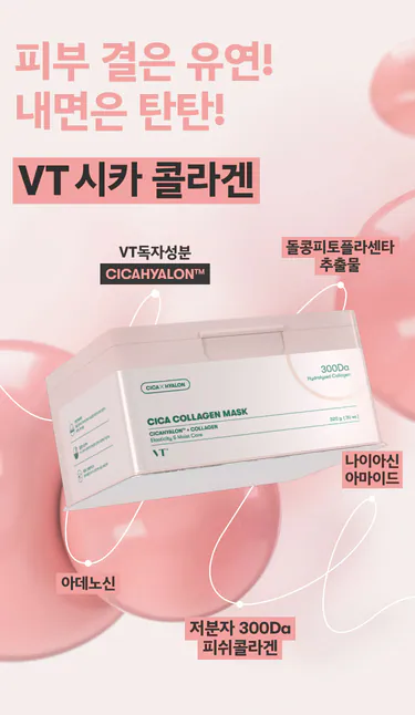 vt cosmetics,VT,Cica Collagen Mask,積雪草,膠原,緊致,舒緩,滋潤,面膜,有效收細毛孔,緊緻肌膚,hk,網店,香港,澳門,韓國,推薦,推介,好用,hosmart,2024,Glowpick,官網,oliveyoung
