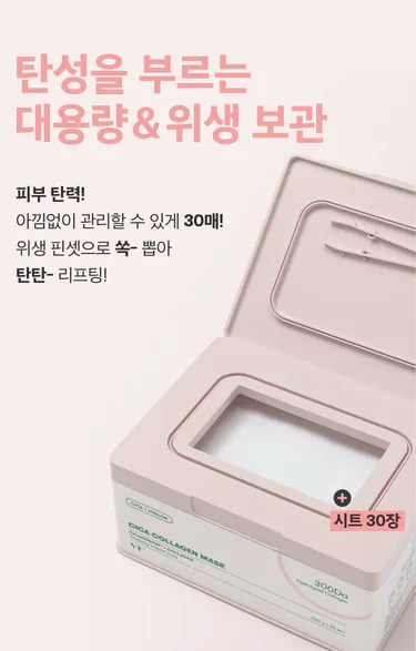 vt cosmetics,VT,Cica Collagen Mask,積雪草,膠原,緊致,舒緩,滋潤,面膜,有效收細毛孔,緊緻肌膚,hk,網店,香港,澳門,韓國,推薦,推介,好用,hosmart,2024,Glowpick,官網,oliveyoung