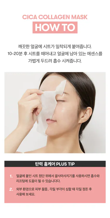 vt cosmetics,VT,Cica Collagen Mask,積雪草,膠原,緊致,舒緩,滋潤,面膜,有效收細毛孔,緊緻肌膚,hk,網店,香港,澳門,韓國,推薦,推介,好用,hosmart,2024,Glowpick,官網,oliveyoung