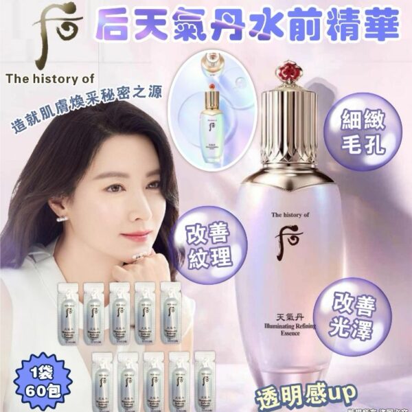 韓國WHOO後天氣丹水前精華1袋60小包 韓國原箱入貨正品保證