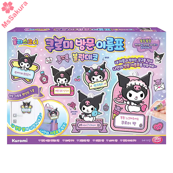 韓國Sanrio Kuromi姓名貼裝飾DIY套組