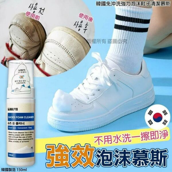 韓國MALPYO深入鞋子不留臭菌除臭噴霧100ml/強力分解髒汙泡沫150ml/洗鞋清潔劑350ml